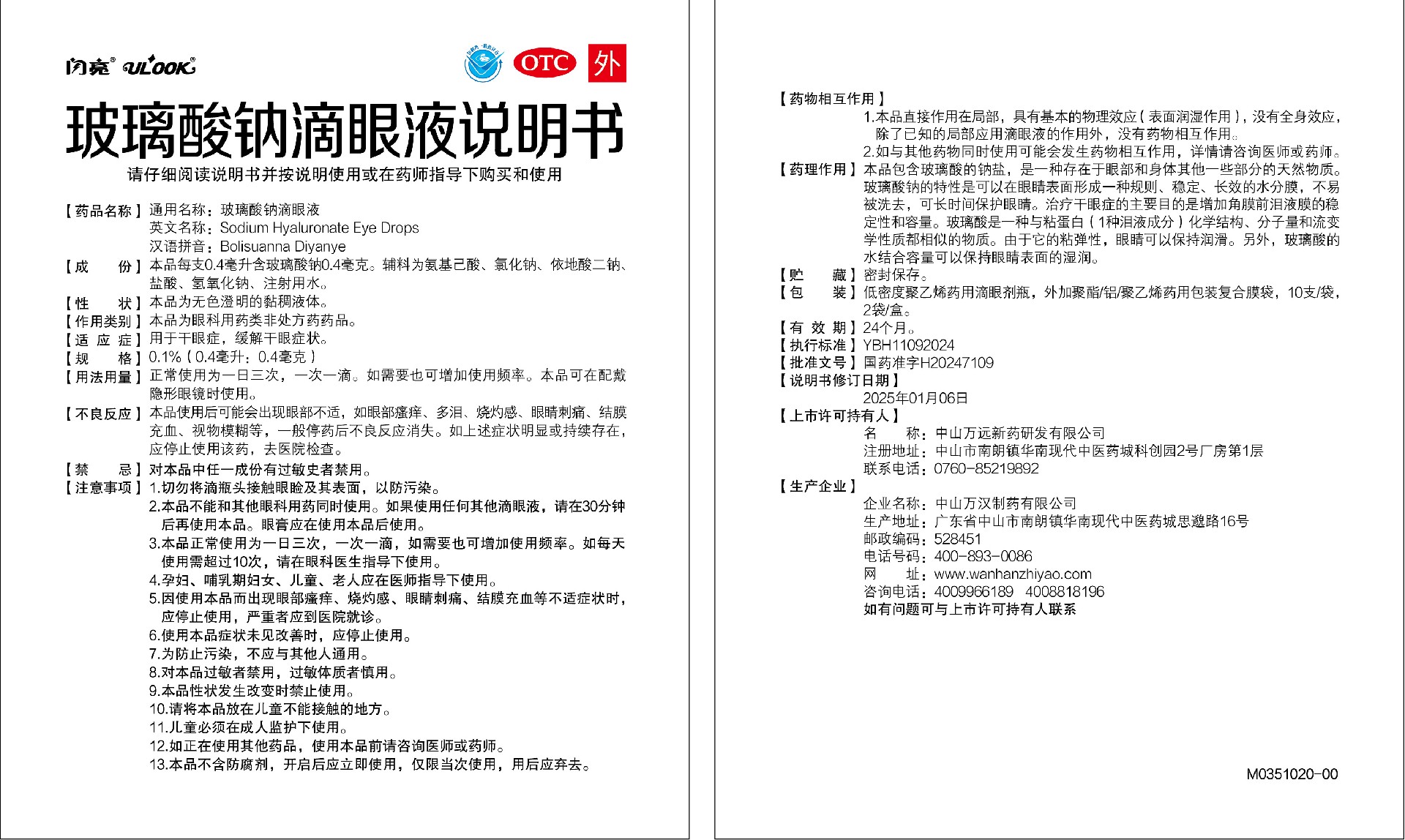 玻璃酸钠滴眼液（次抛）说明书.jpg